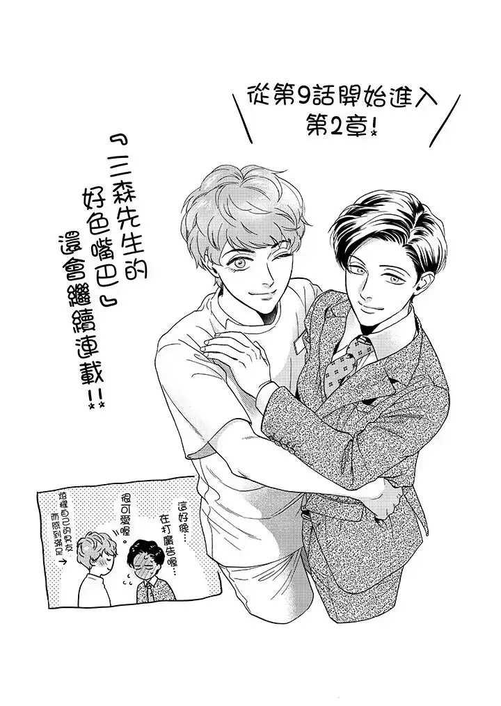 漫画《三森先生的好色嘴巴》第16话第14张图