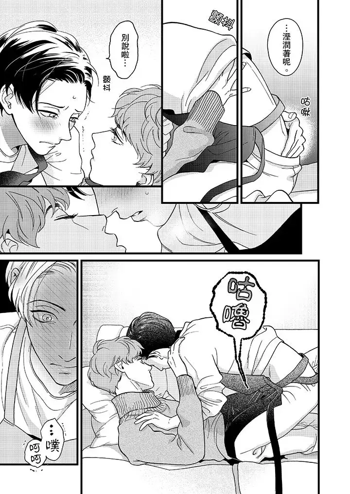 漫画《三森先生的好色嘴巴》第16话第2张图