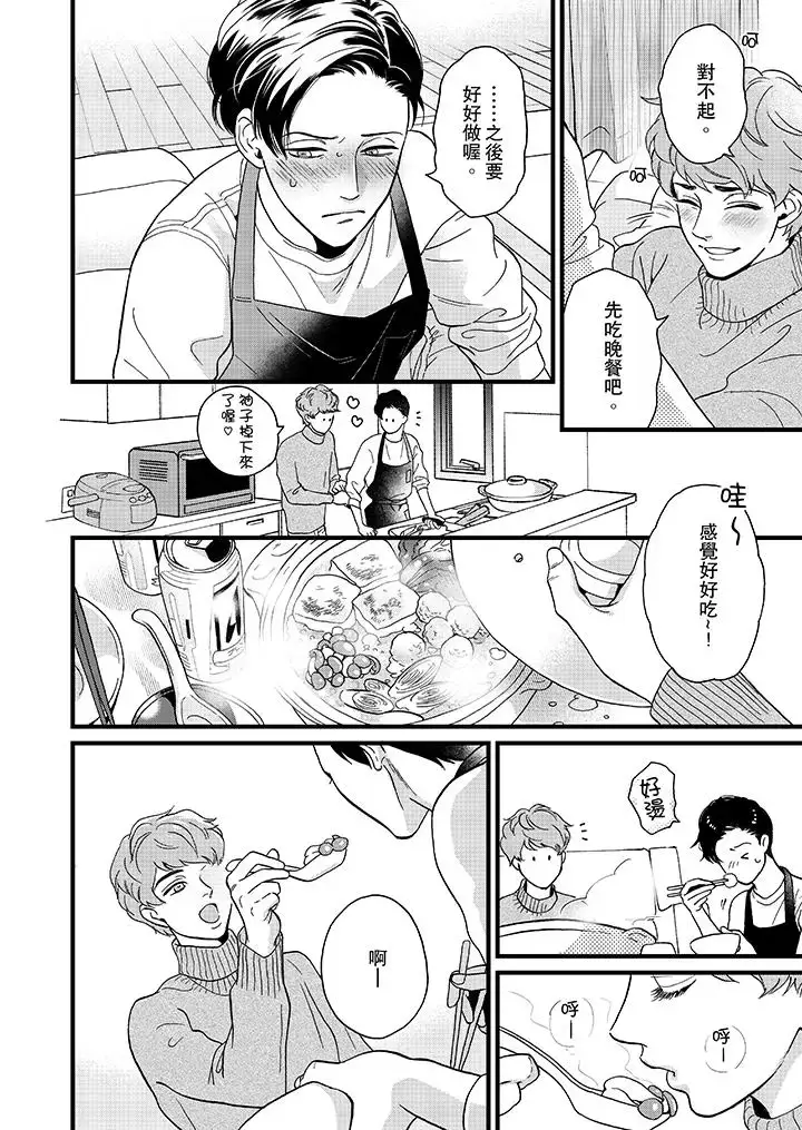 漫画《三森先生的好色嘴巴》第16话第3张图