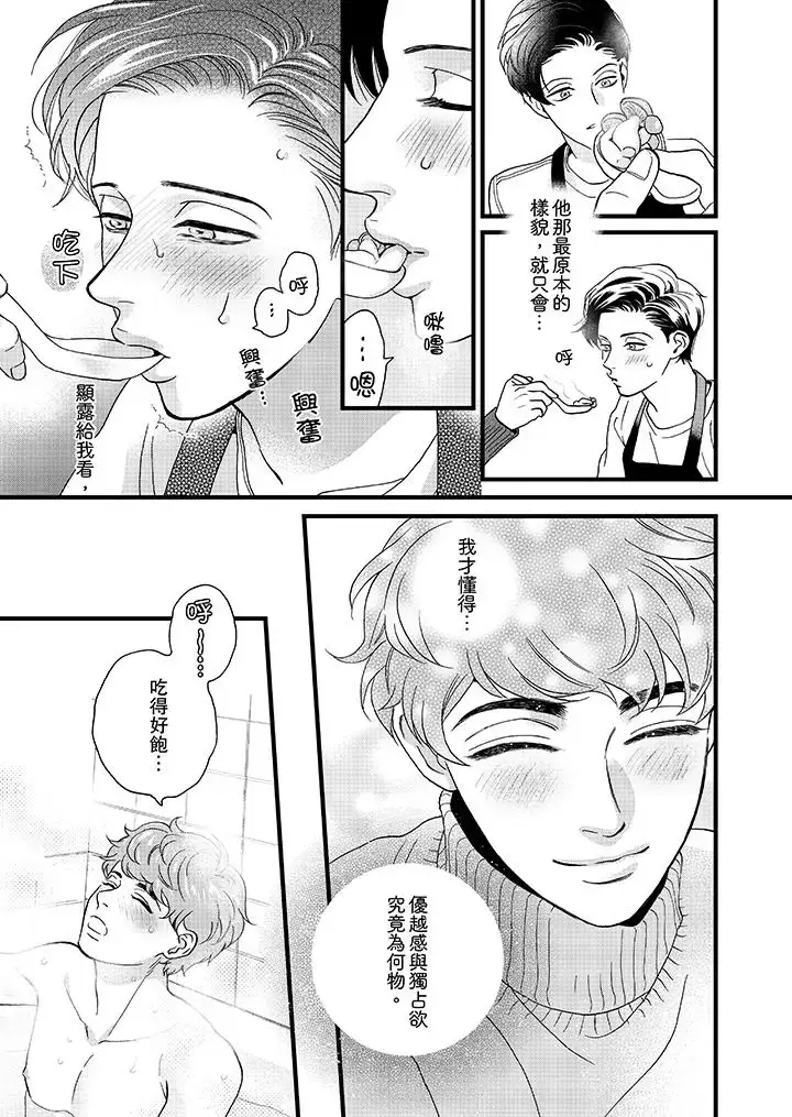 漫画《三森先生的好色嘴巴》第16话第4张图