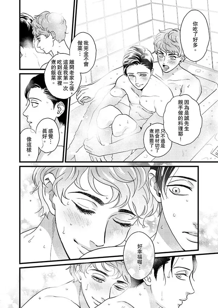 漫画《三森先生的好色嘴巴》第16话第5张图