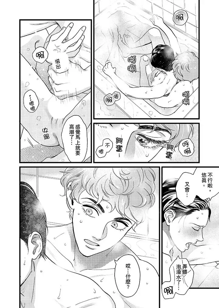 漫画《三森先生的好色嘴巴》第16话第7张图