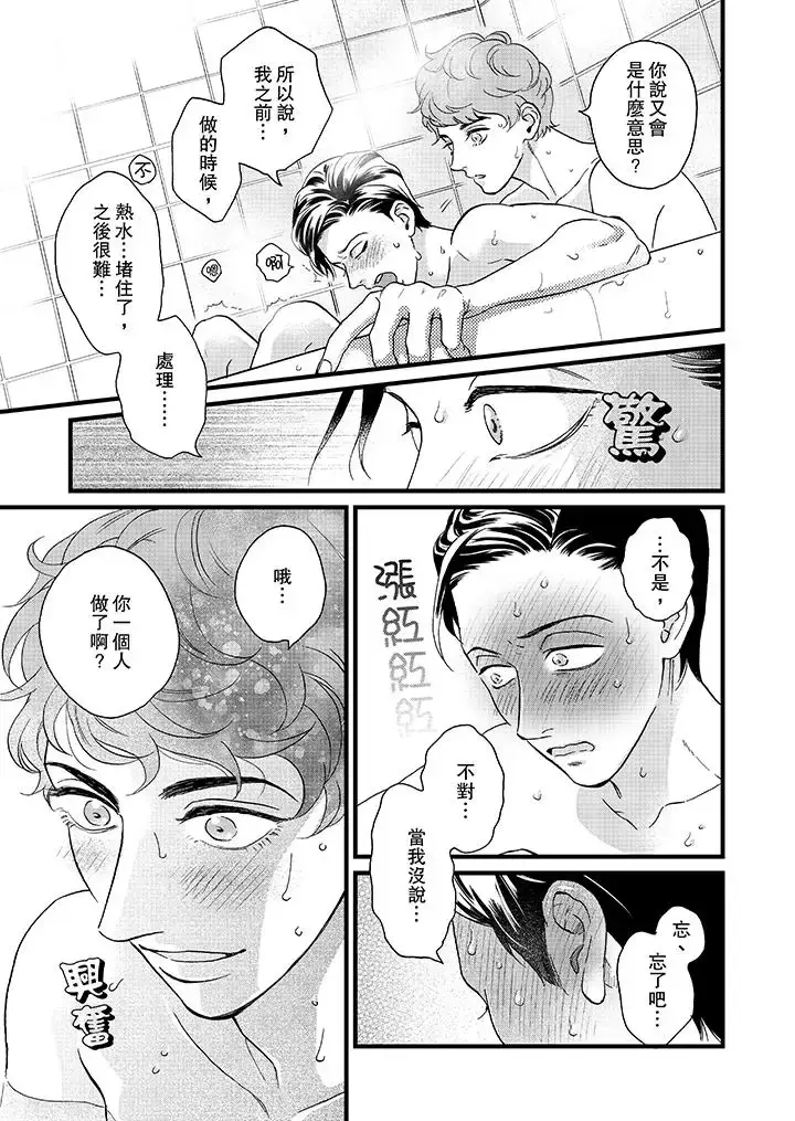 漫画《三森先生的好色嘴巴》第16话第8张图