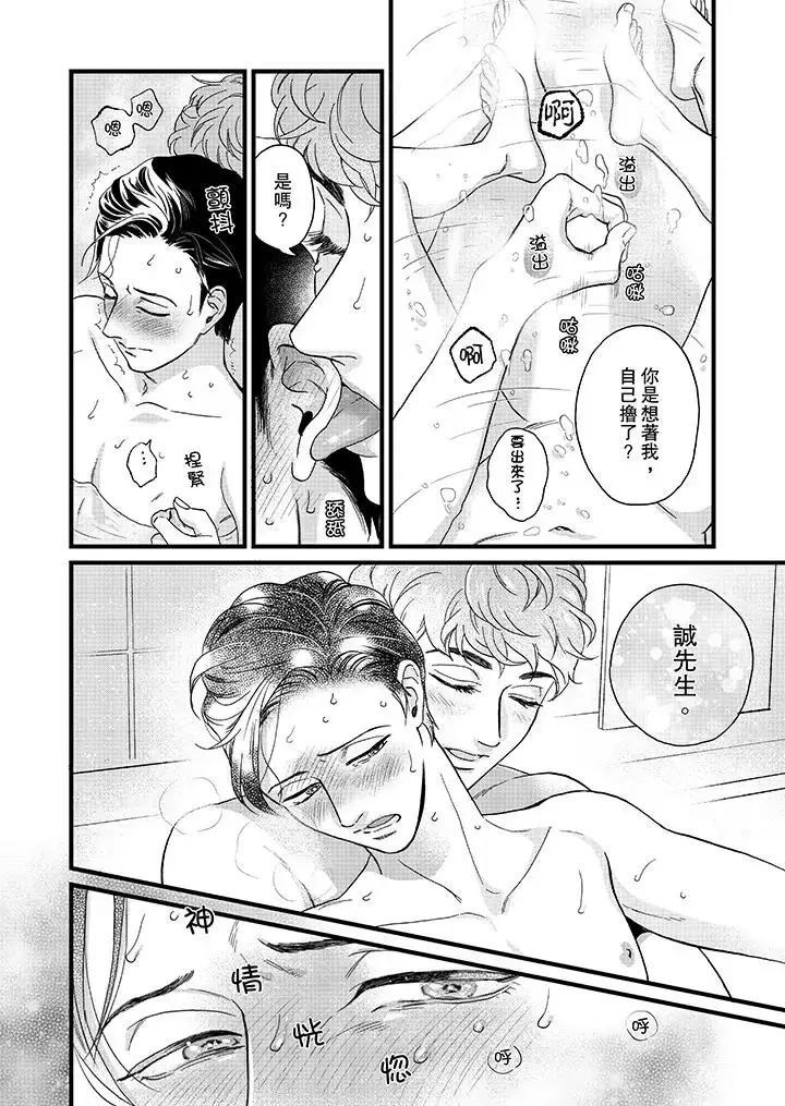 漫画《三森先生的好色嘴巴》第16话第9张图