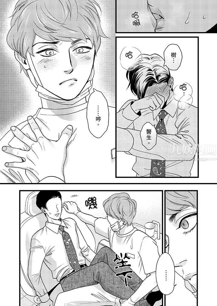 漫画《三森先生的好色嘴巴》第4话第6张图