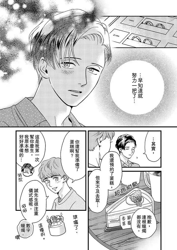 漫画《三森先生的好色嘴巴》第45话第13张图