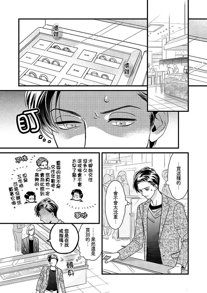 漫画《三森先生的好色嘴巴》第45话第4张图