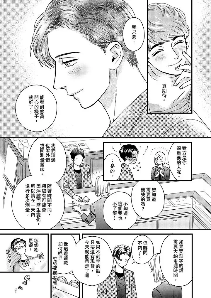 漫画《三森先生的好色嘴巴》第45话第6张图