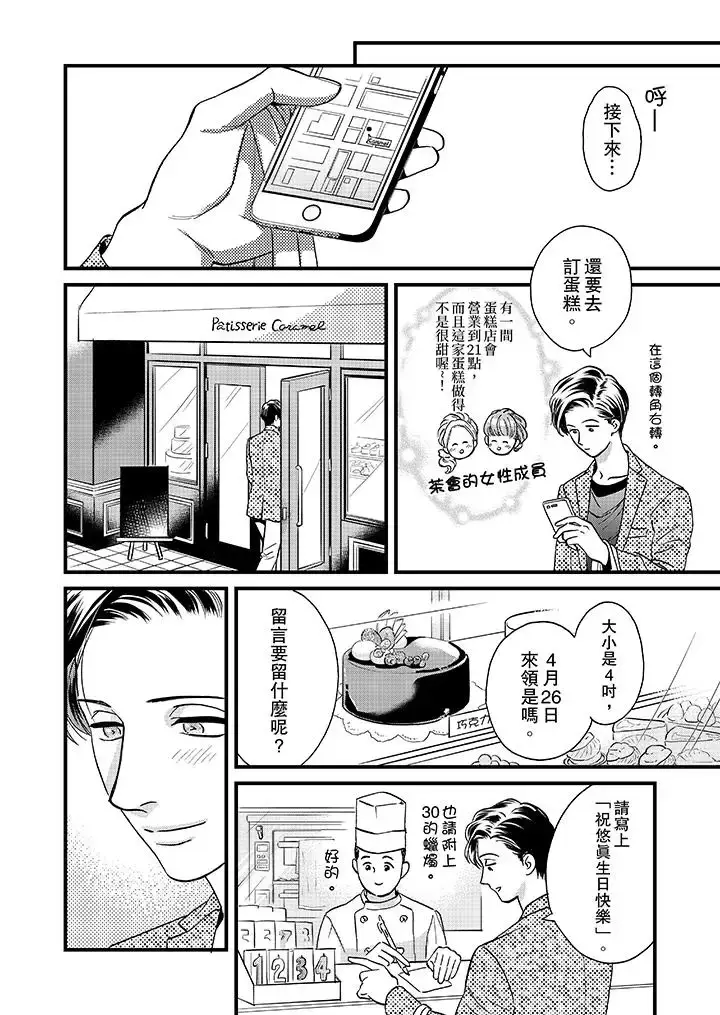 漫画《三森先生的好色嘴巴》第45话第7张图