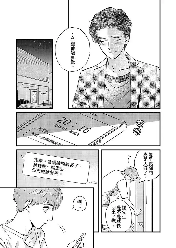 漫画《三森先生的好色嘴巴》第45话第8张图