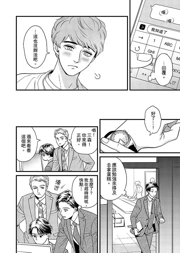 漫画《三森先生的好色嘴巴》第45话第9张图