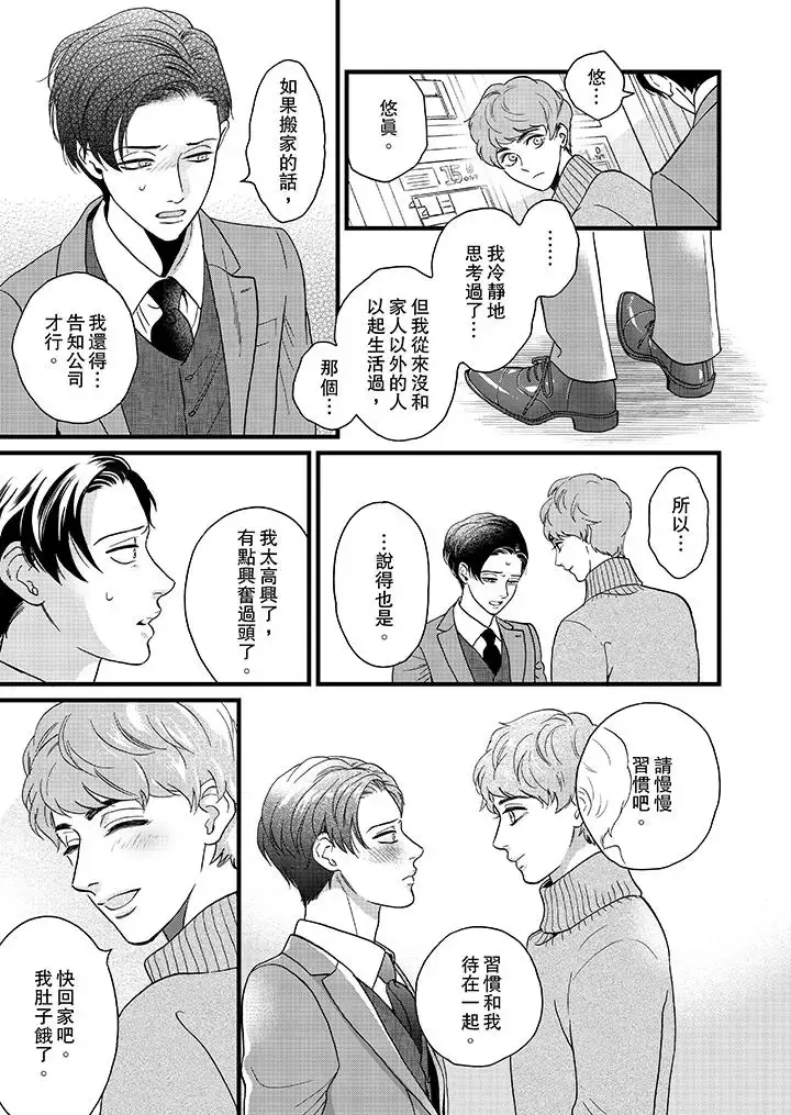 漫画《三森先生的好色嘴巴》第15话第10张图