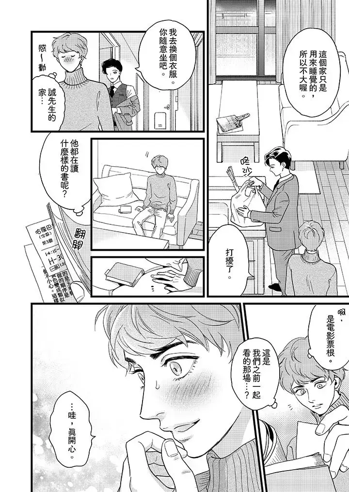 漫画《三森先生的好色嘴巴》第15话第11张图