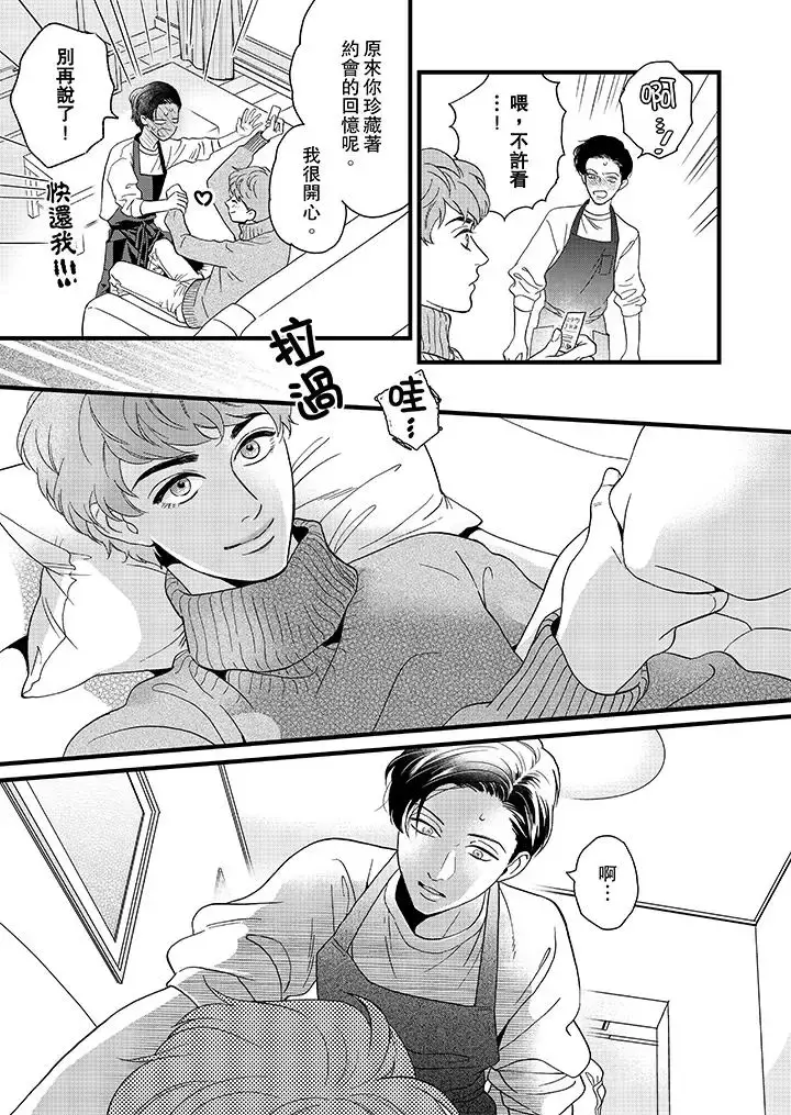 漫画《三森先生的好色嘴巴》第15话第12张图