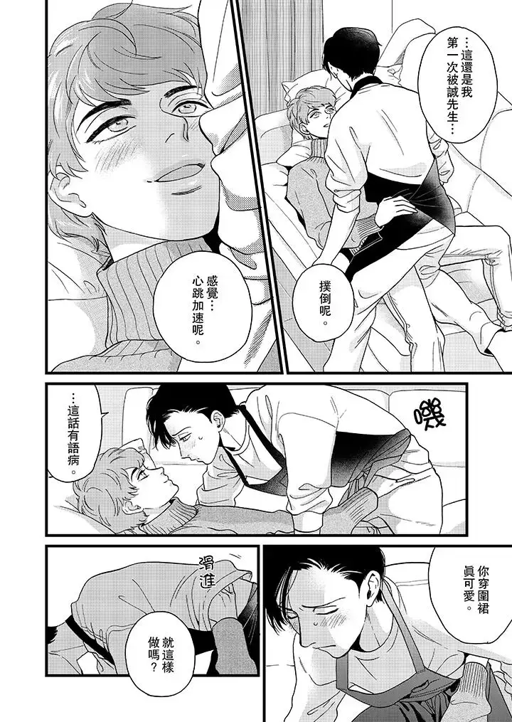 漫画《三森先生的好色嘴巴》第15话第13张图