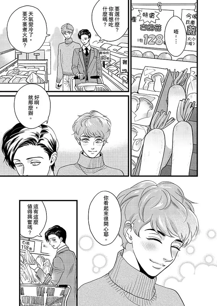 漫画《三森先生的好色嘴巴》第15话第2张图