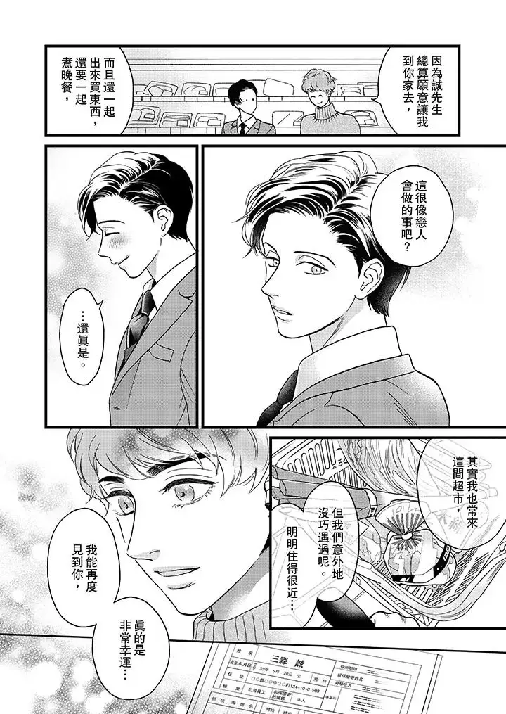 漫画《三森先生的好色嘴巴》第15话第3张图