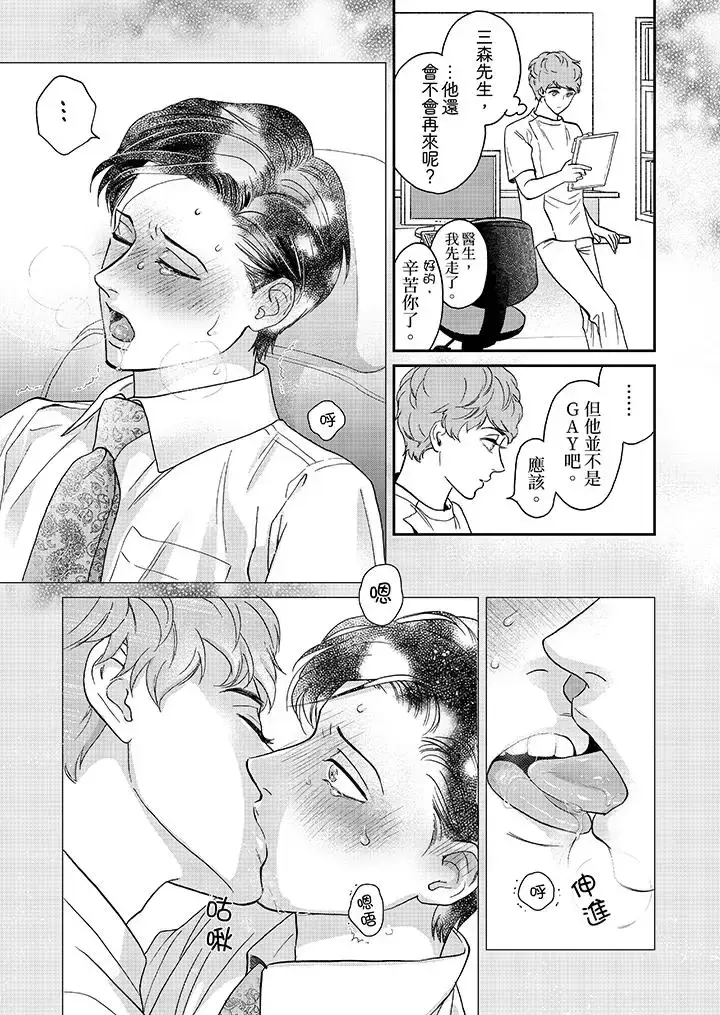 漫画《三森先生的好色嘴巴》第15话第4张图