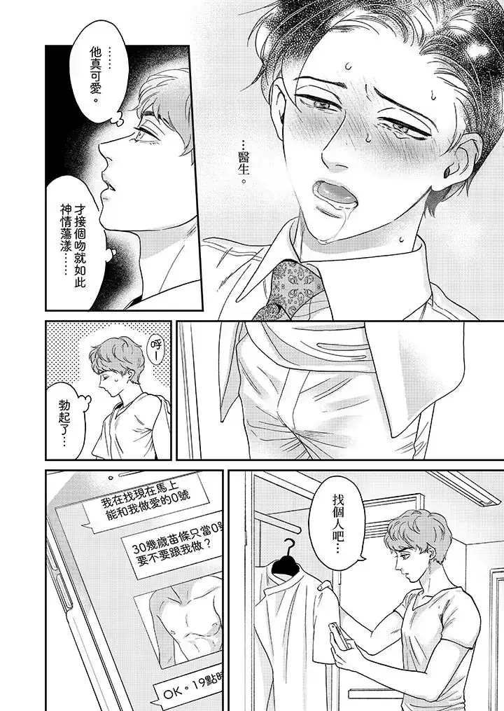 漫画《三森先生的好色嘴巴》第15话第5张图