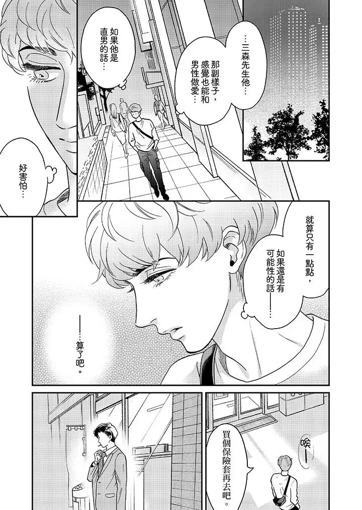 漫画《三森先生的好色嘴巴》第15话第6张图