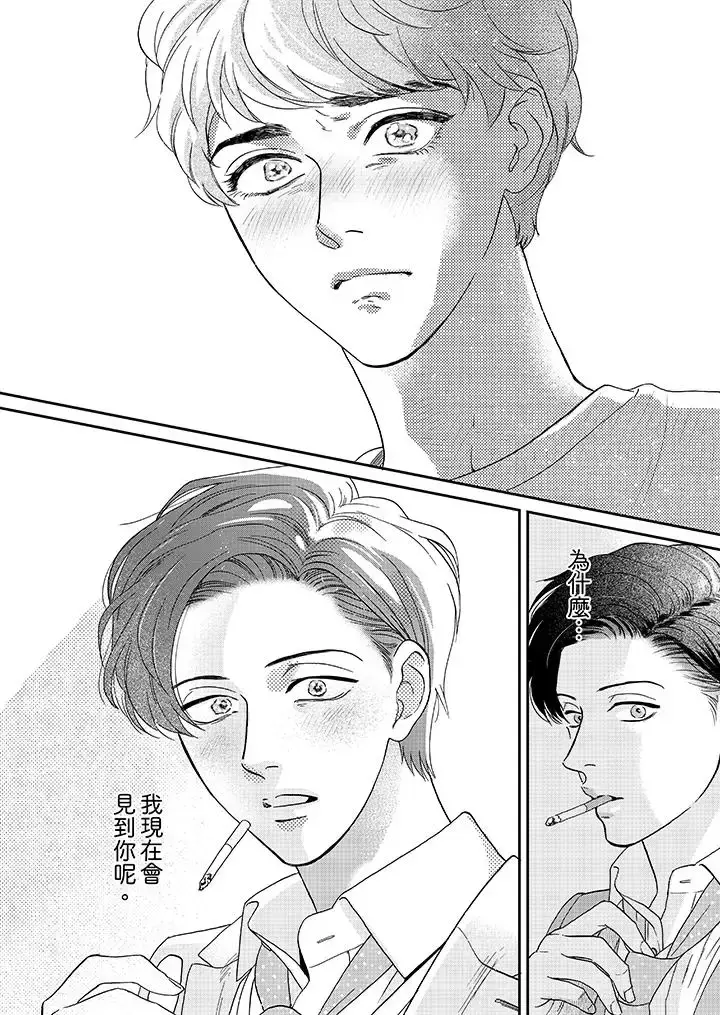 漫画《三森先生的好色嘴巴》第15话第7张图