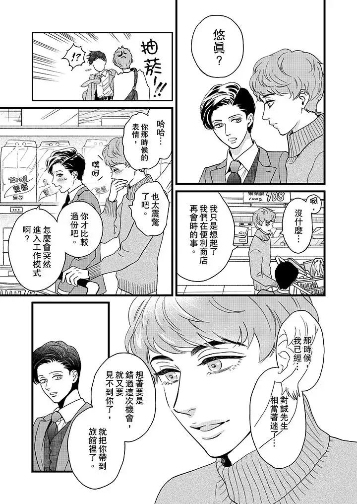 漫画《三森先生的好色嘴巴》第15话第8张图