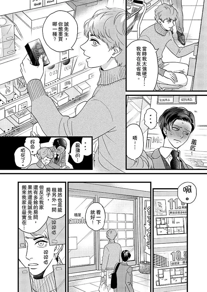 漫画《三森先生的好色嘴巴》第15话第9张图