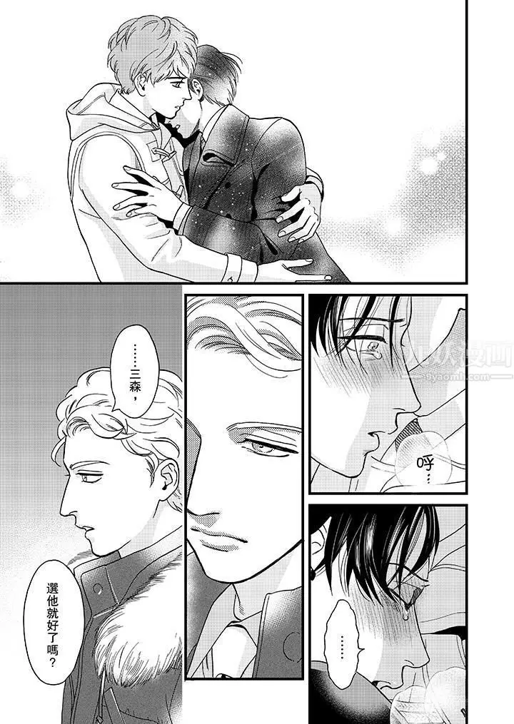 漫画《三森先生的好色嘴巴》第27话第10张图