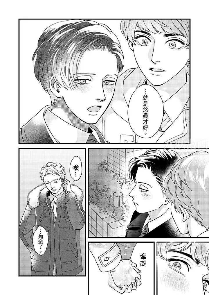 漫画《三森先生的好色嘴巴》第27话第11张图