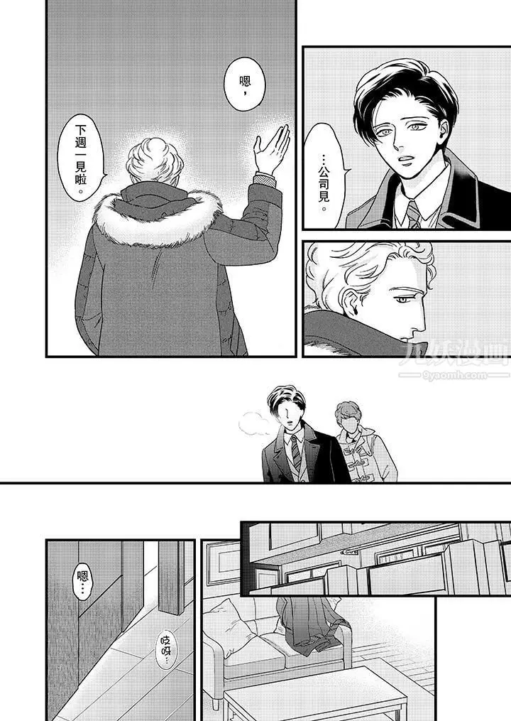 漫画《三森先生的好色嘴巴》第27话第13张图