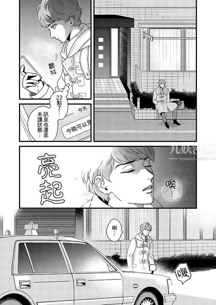 漫画《三森先生的好色嘴巴》第27话第2张图