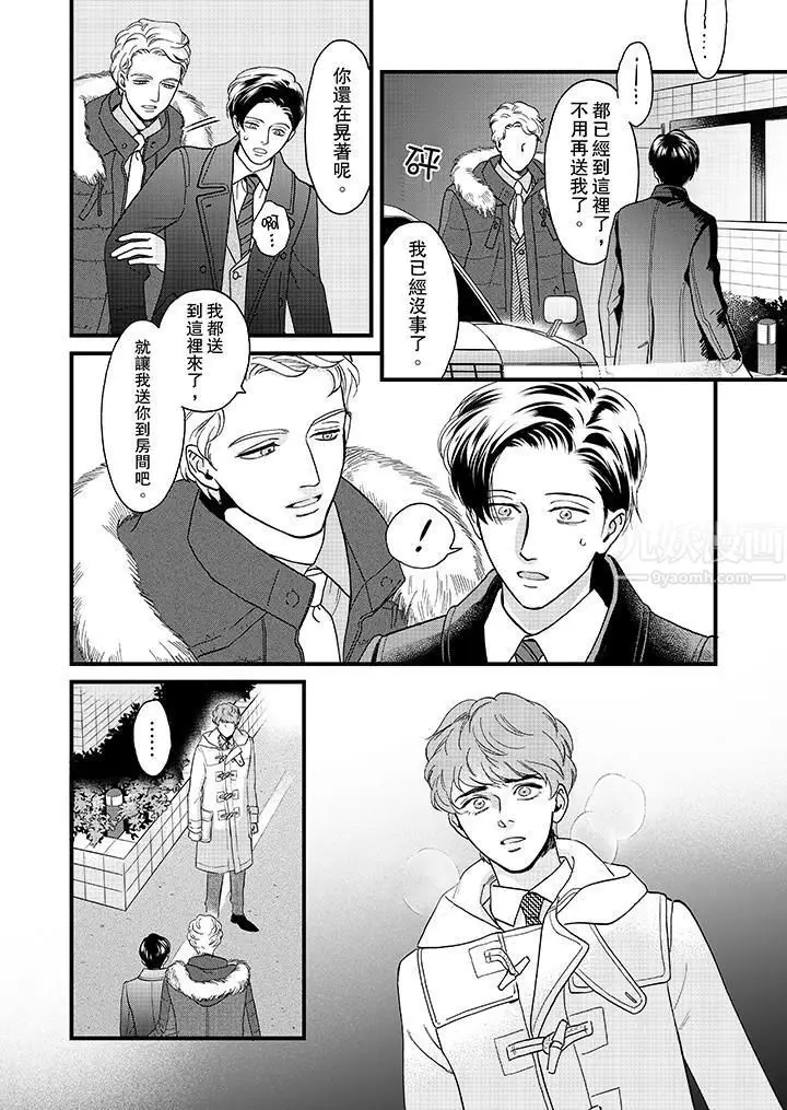 漫画《三森先生的好色嘴巴》第27话第3张图