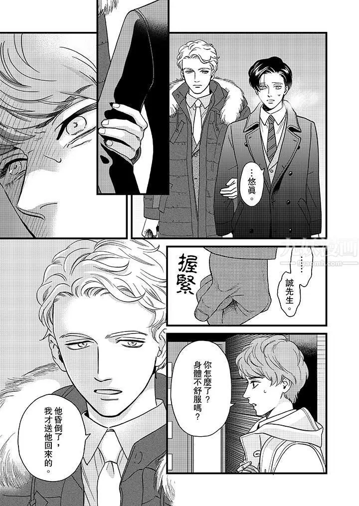 漫画《三森先生的好色嘴巴》第27话第4张图