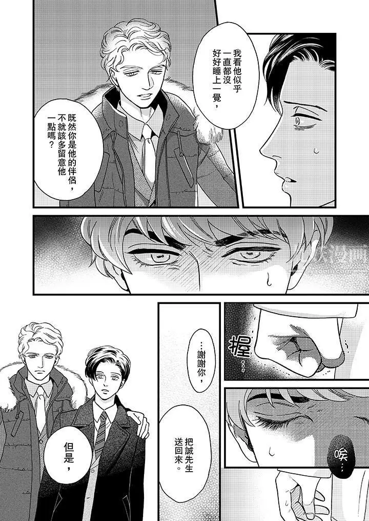 漫画《三森先生的好色嘴巴》第27话第5张图