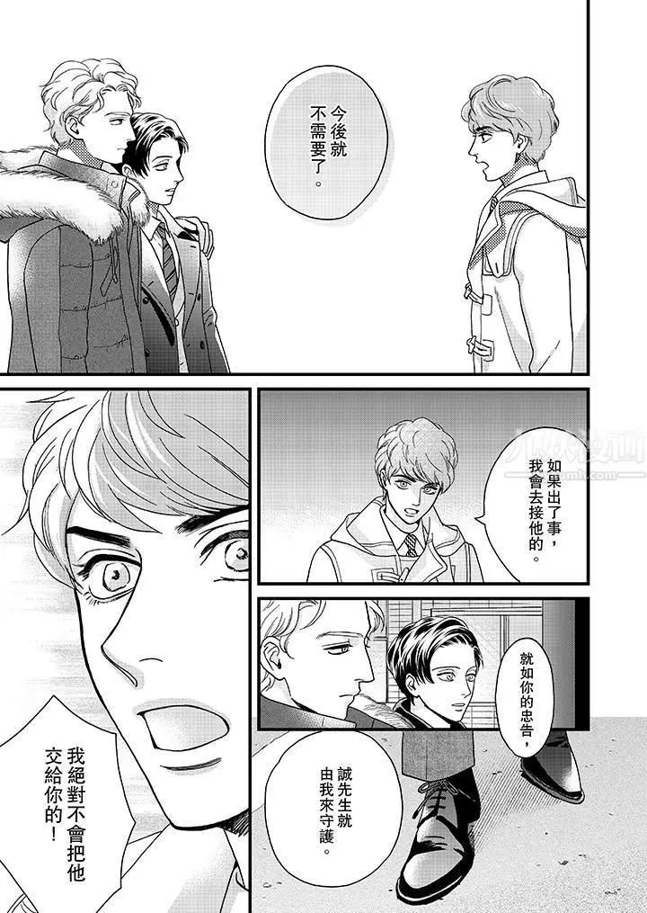 漫画《三森先生的好色嘴巴》第27话第6张图