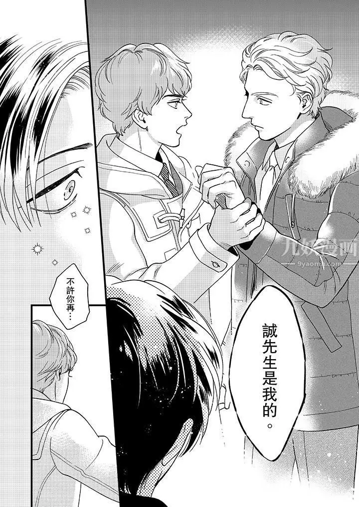 漫画《三森先生的好色嘴巴》第27话第7张图