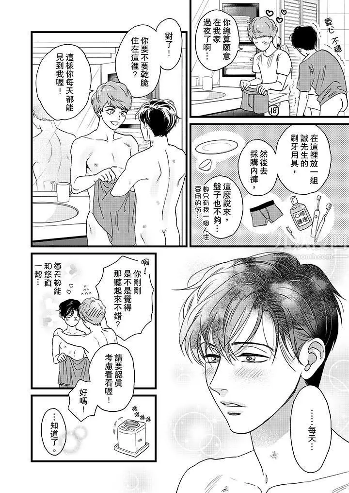 漫画《三森先生的好色嘴巴》第14话第13张图