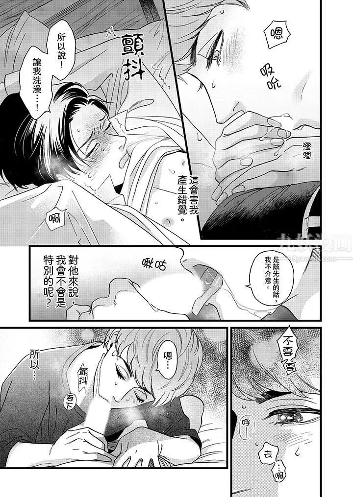 漫画《三森先生的好色嘴巴》第8话第10张图