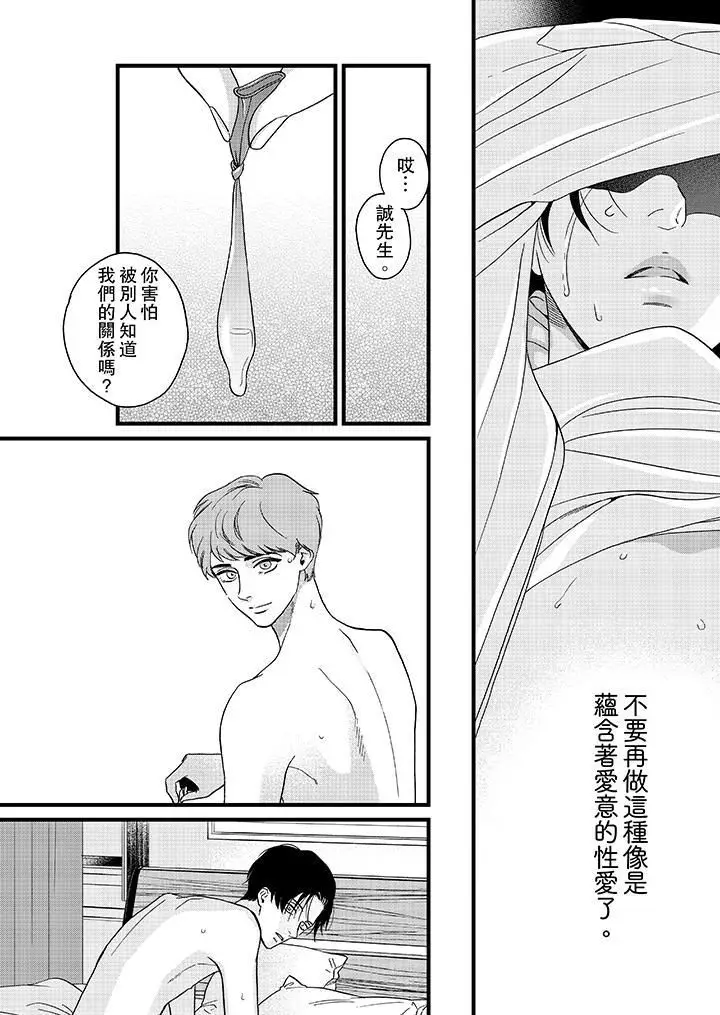漫画《三森先生的好色嘴巴》第8话第11张图