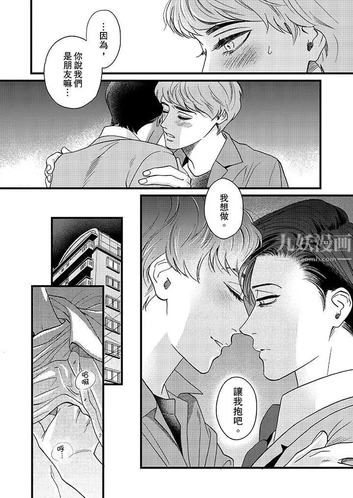 漫画《三森先生的好色嘴巴》第8话第7张图