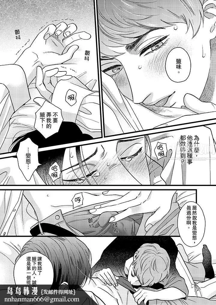 漫画《三森先生的好色嘴巴》第8话第9张图