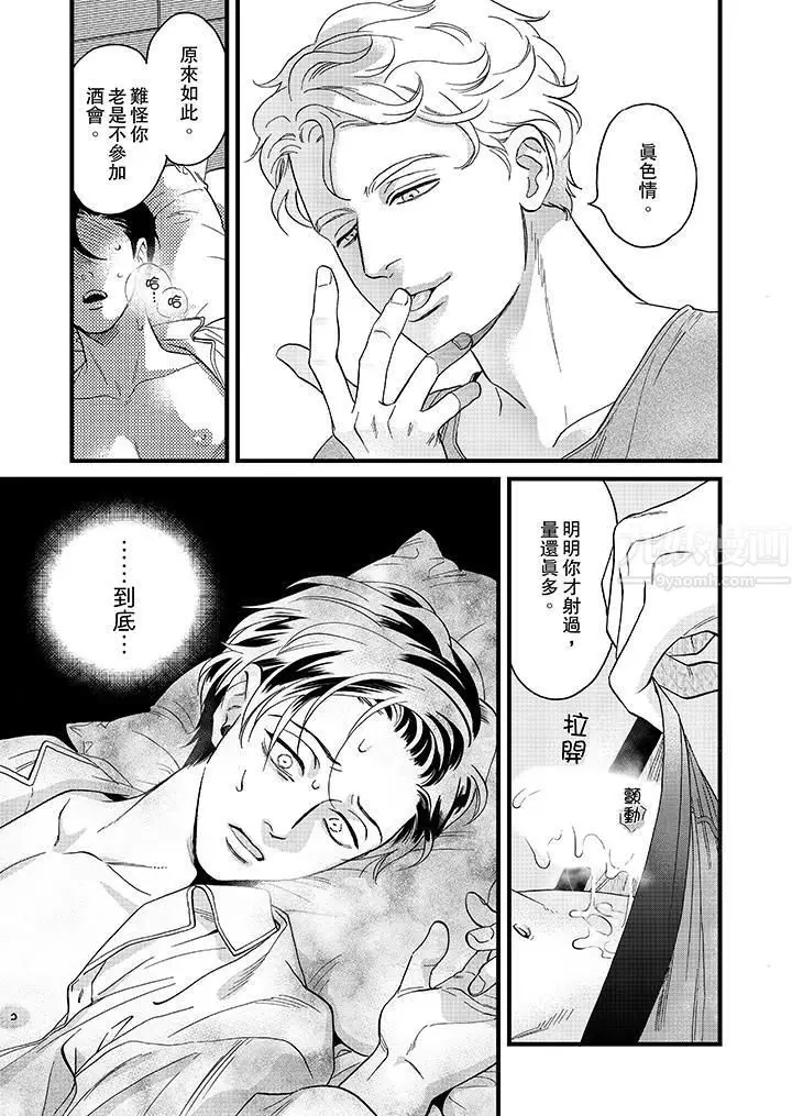 漫画《三森先生的好色嘴巴》第22话第10张图