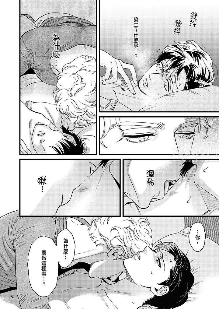 漫画《三森先生的好色嘴巴》第22话第11张图