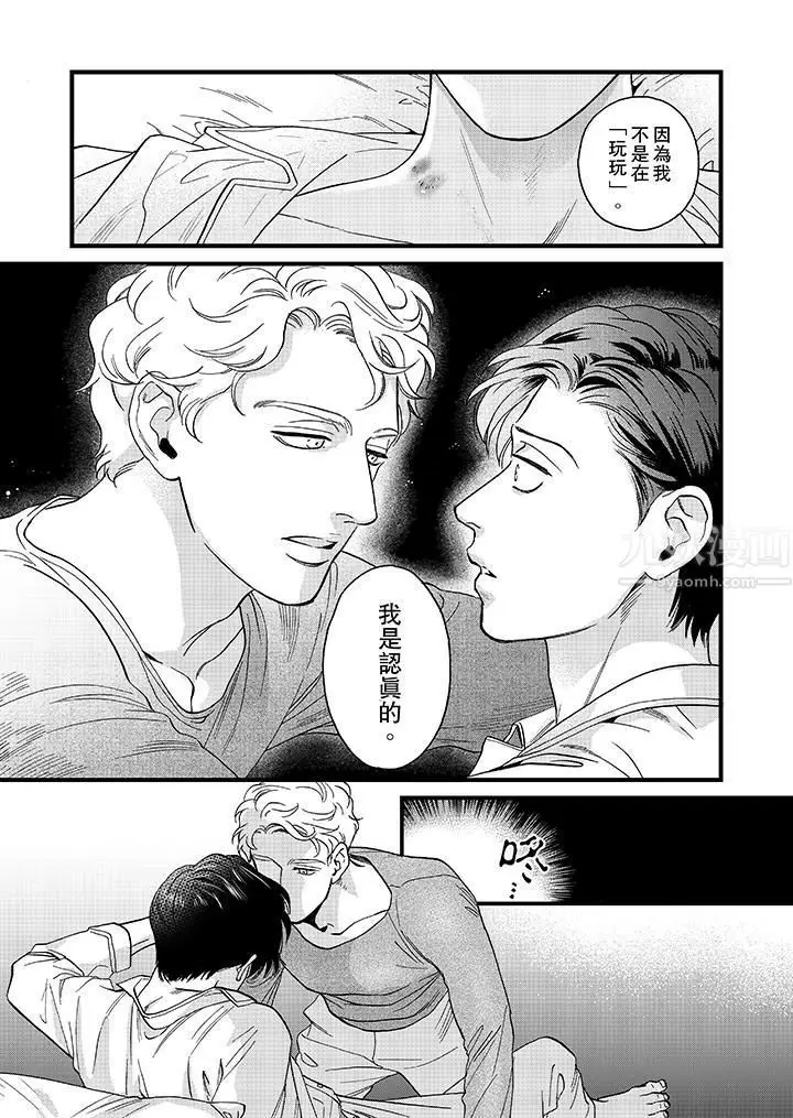 漫画《三森先生的好色嘴巴》第22话第12张图