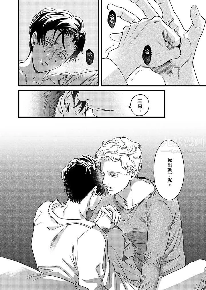 漫画《三森先生的好色嘴巴》第22话第13张图