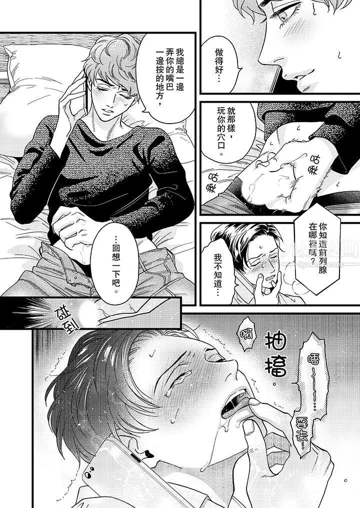 漫画《三森先生的好色嘴巴》第22话第3张图