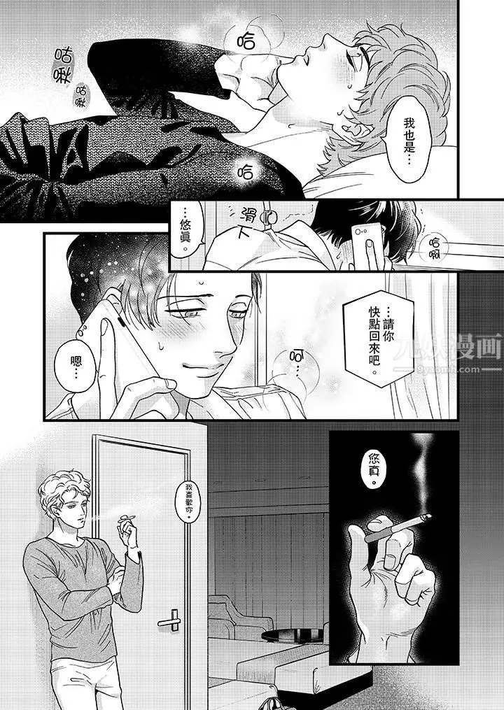 漫画《三森先生的好色嘴巴》第22话第4张图