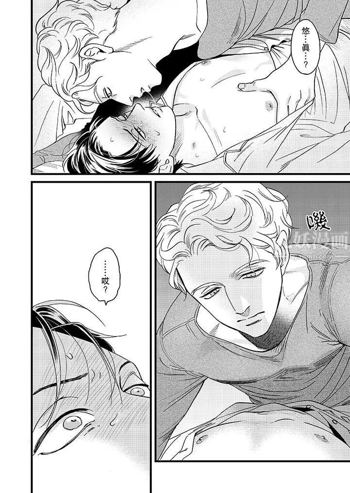漫画《三森先生的好色嘴巴》第22话第7张图