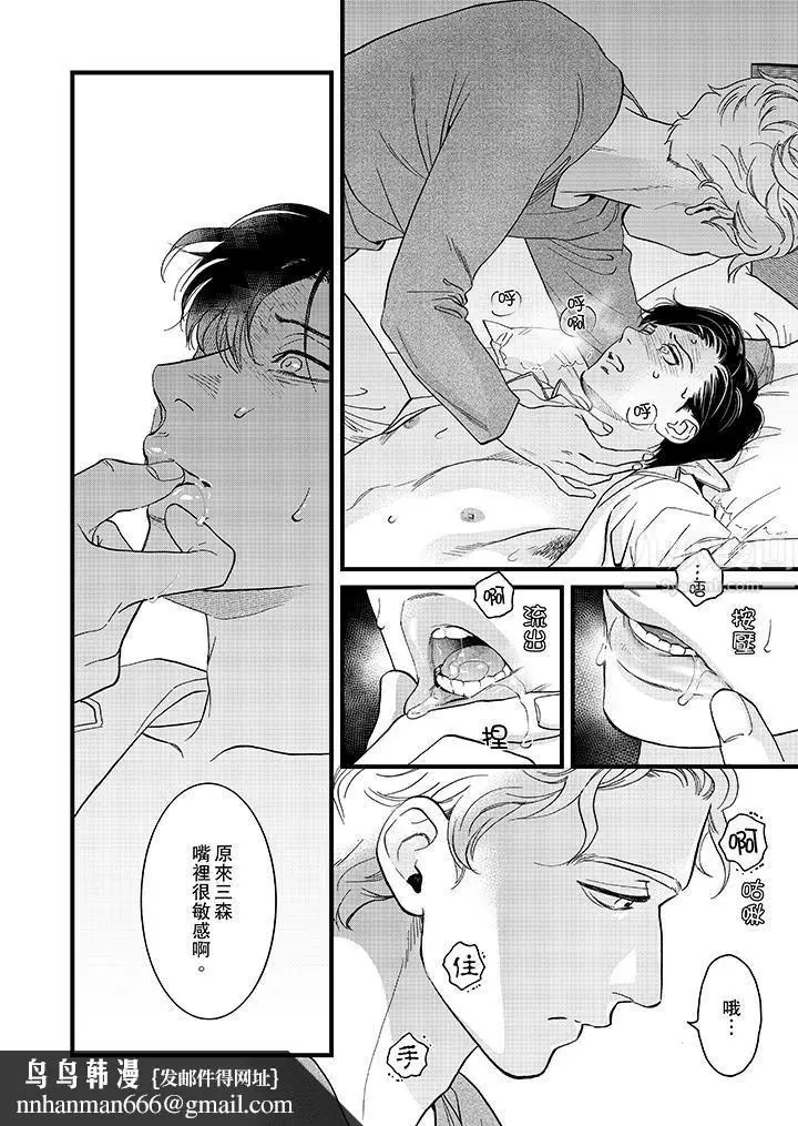 漫画《三森先生的好色嘴巴》第22话第9张图