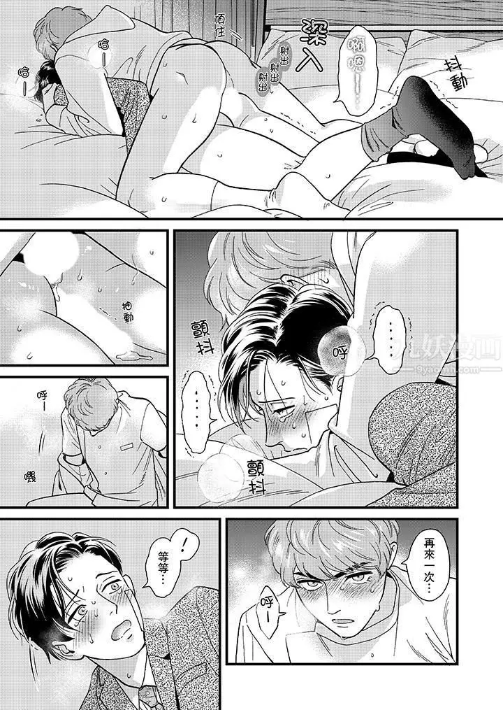 漫画《三森先生的好色嘴巴》第44话第10张图
